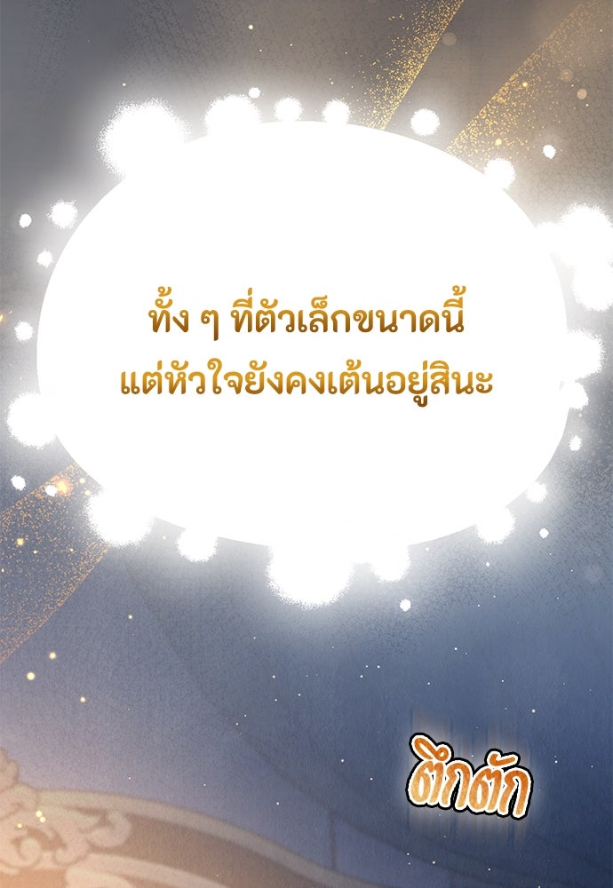 ลูกสาวตัวปลอมของท่านดยุก - หน้า 45