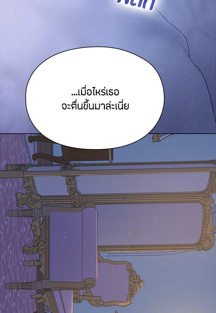 ลูกสาวตัวปลอมของท่านดยุก - หน้า 52