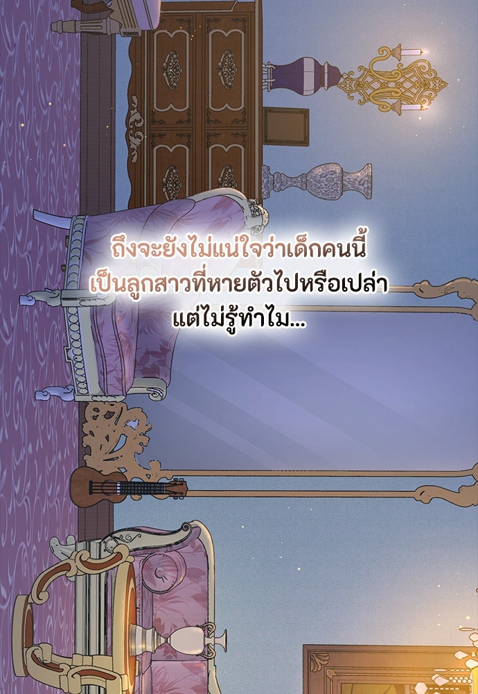 ลูกสาวตัวปลอมของท่านดยุก - หน้า 53
