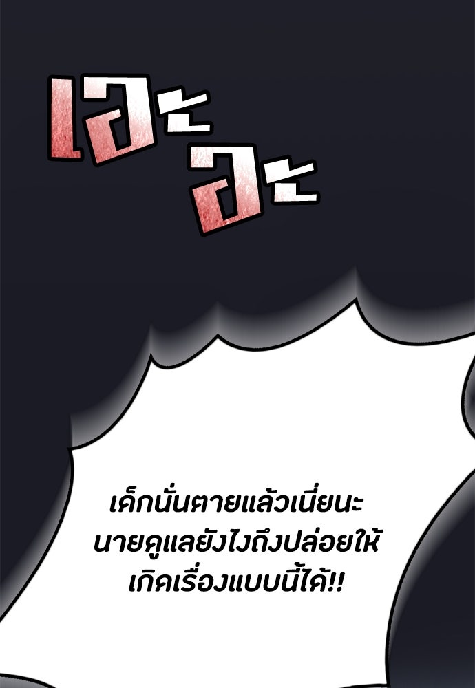 ลูกสาวตัวปลอมของท่านดยุก - หน้า 60