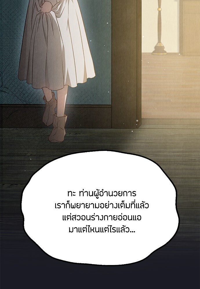 ลูกสาวตัวปลอมของท่านดยุก - หน้า 62