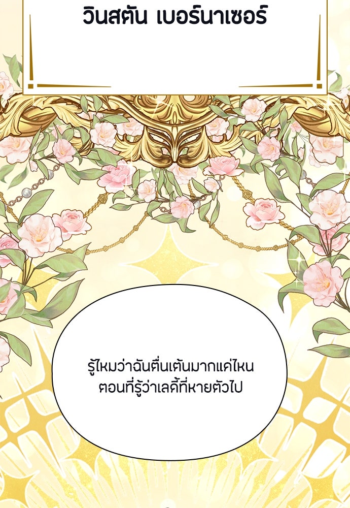 ลูกสาวตัวปลอมของท่านดยุก - หน้า 68
