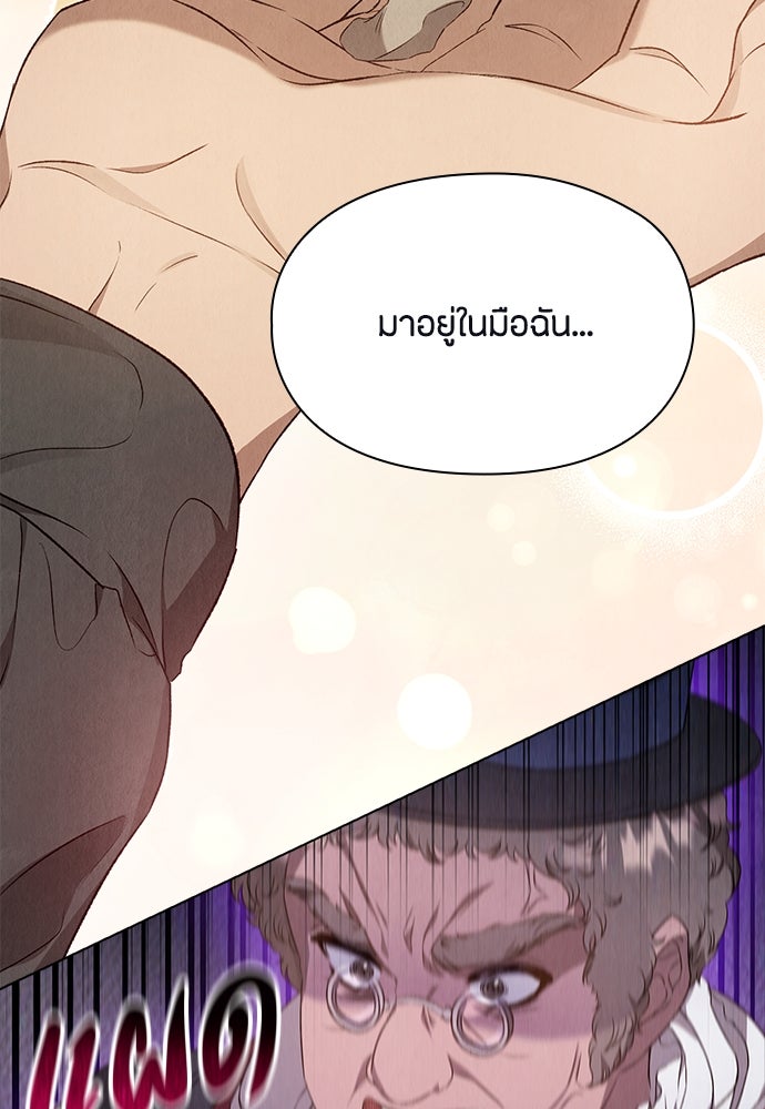 ลูกสาวตัวปลอมของท่านดยุก - หน้า 70