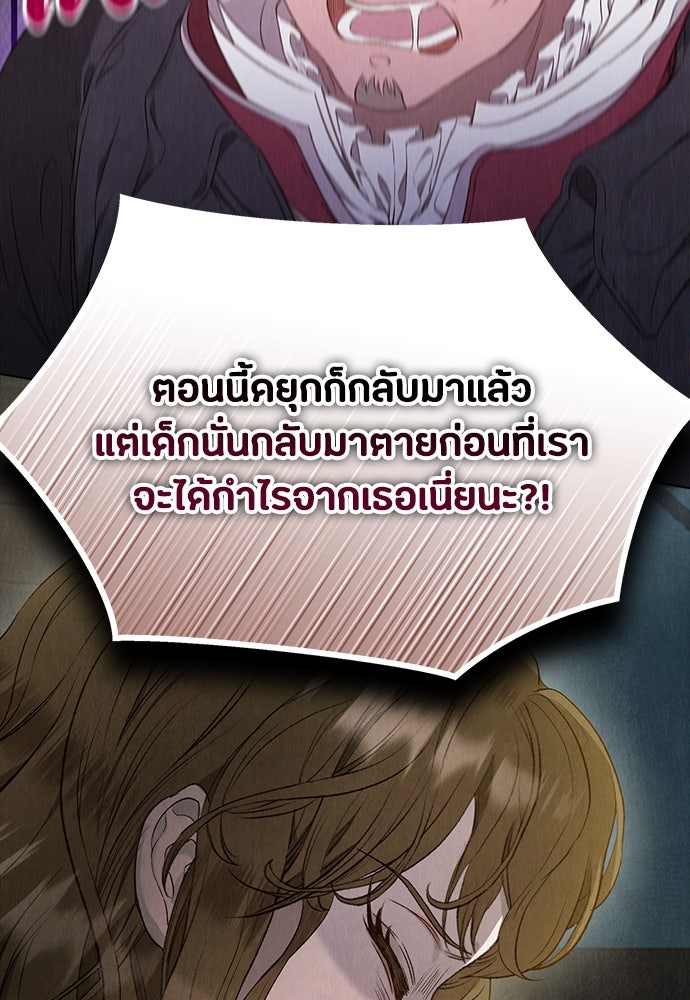ลูกสาวตัวปลอมของท่านดยุก - หน้า 71