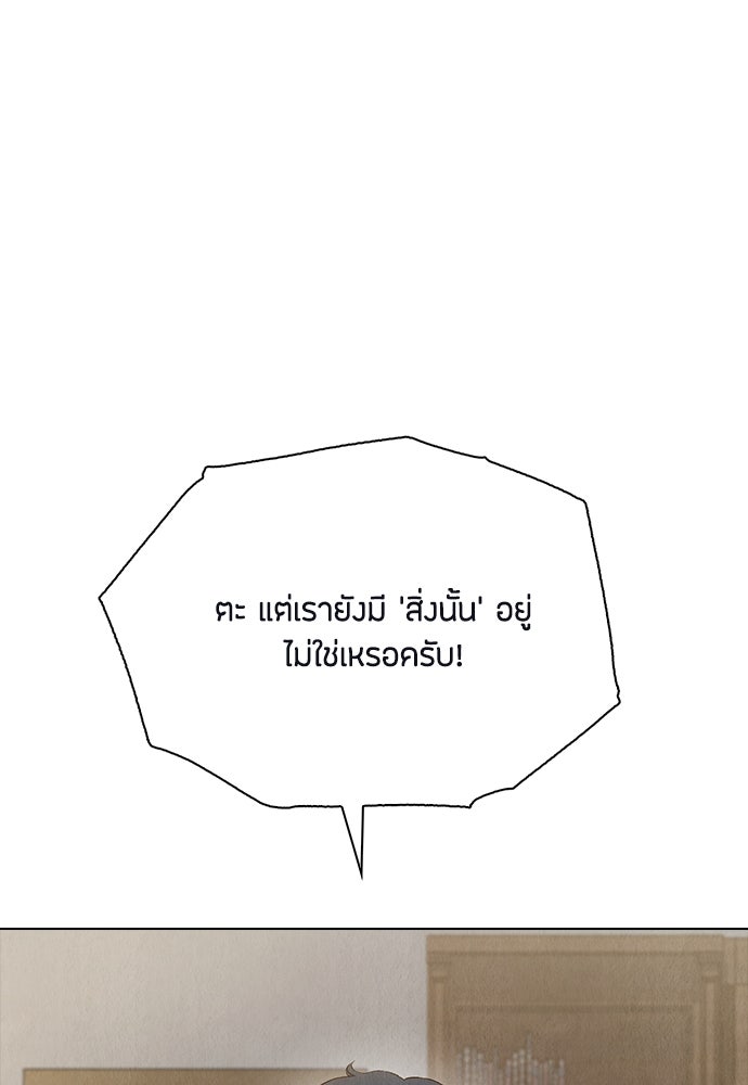 ลูกสาวตัวปลอมของท่านดยุก - หน้า 74