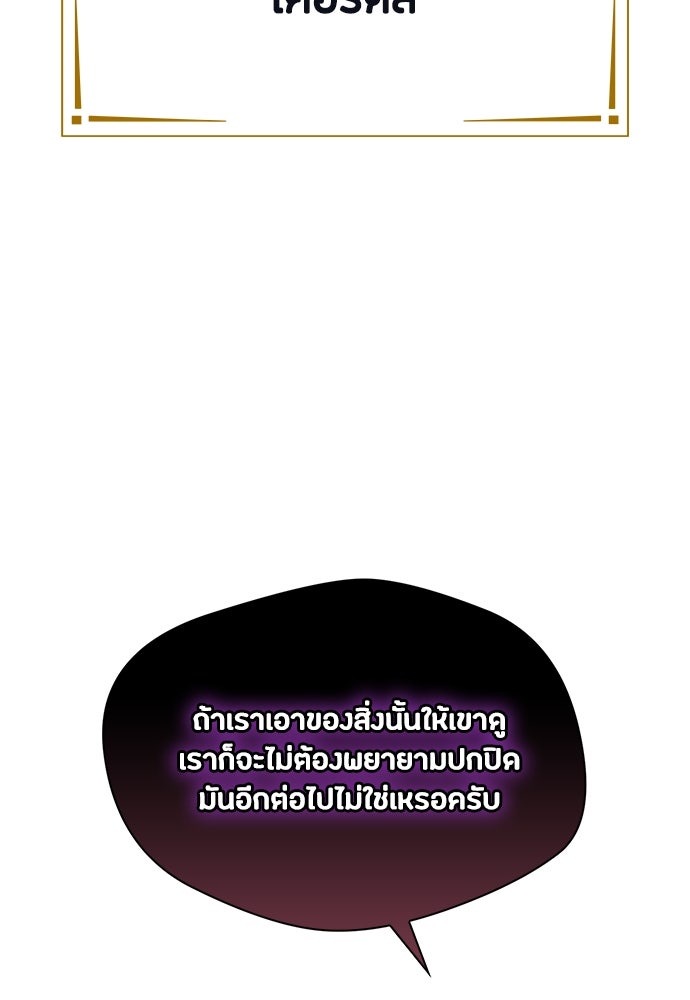 ลูกสาวตัวปลอมของท่านดยุก - หน้า 76