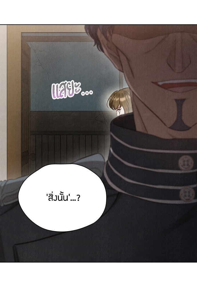 ลูกสาวตัวปลอมของท่านดยุก - หน้า 77