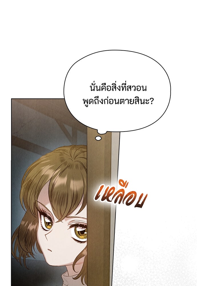 ลูกสาวตัวปลอมของท่านดยุก - หน้า 78