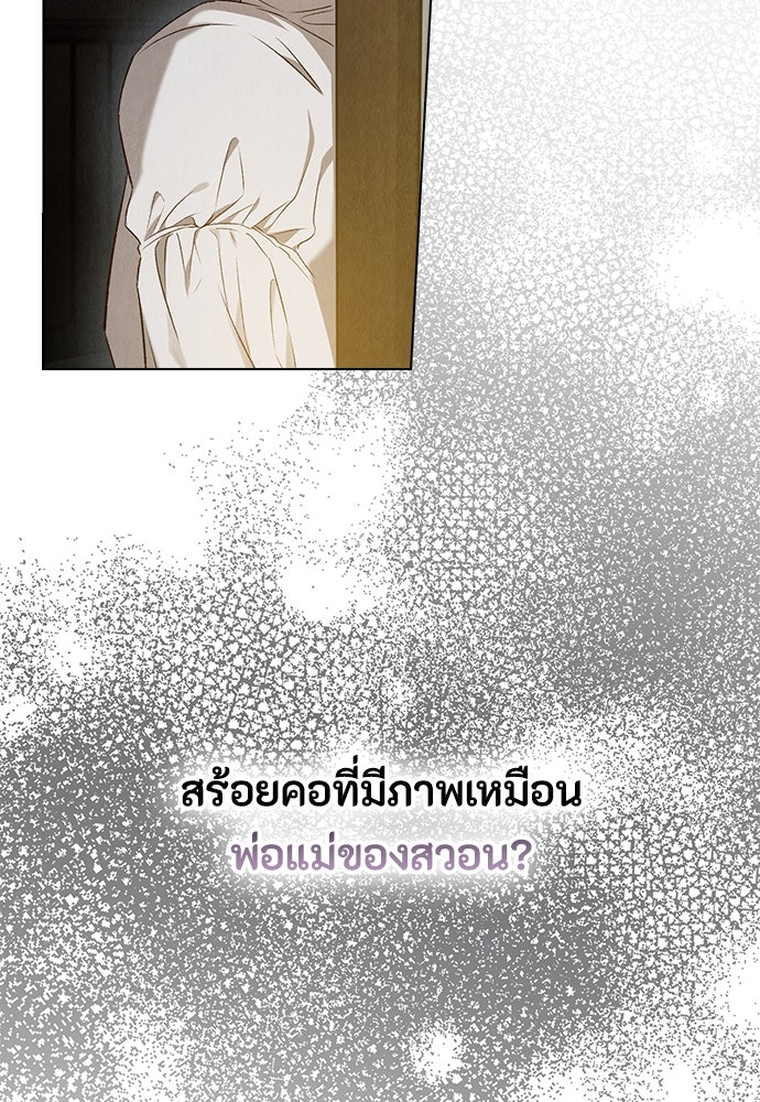 ลูกสาวตัวปลอมของท่านดยุก - หน้า 79