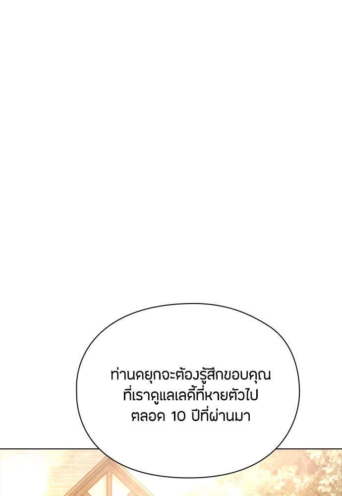ลูกสาวตัวปลอมของท่านดยุก - หน้า 84