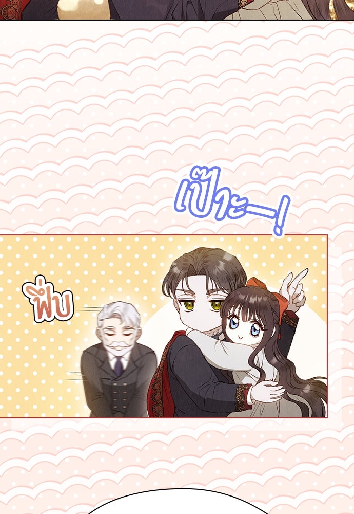ลูกสาวตัวปลอมของท่านดยุก - หน้า 86