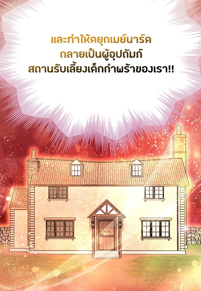 ลูกสาวตัวปลอมของท่านดยุก - หน้า 89