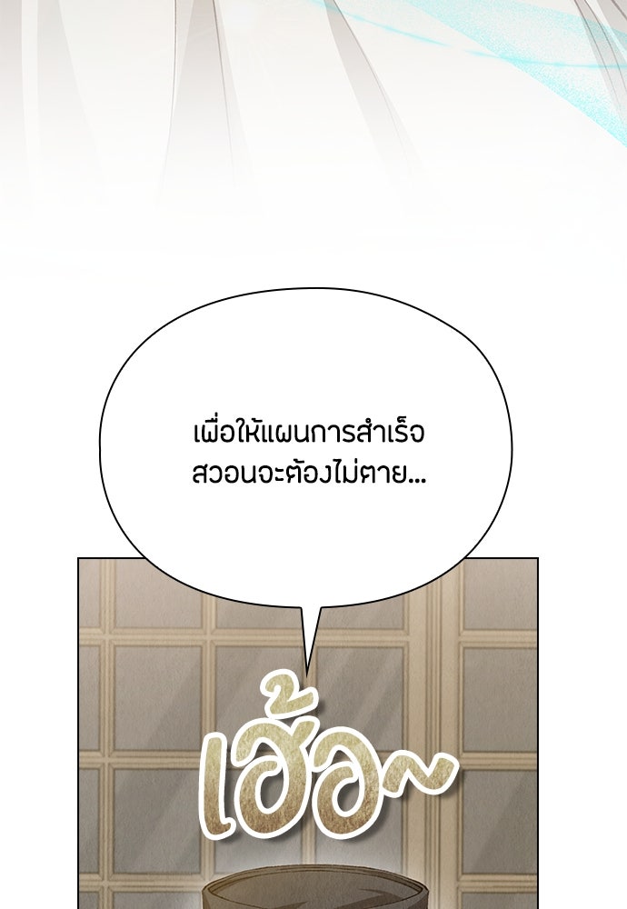 ลูกสาวตัวปลอมของท่านดยุก - หน้า 93