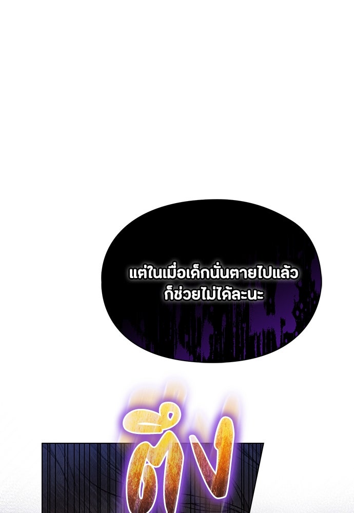 ลูกสาวตัวปลอมของท่านดยุก - หน้า 95