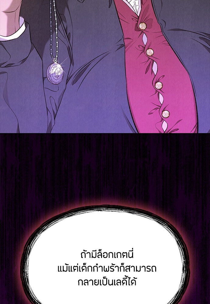 ลูกสาวตัวปลอมของท่านดยุก - หน้า 98