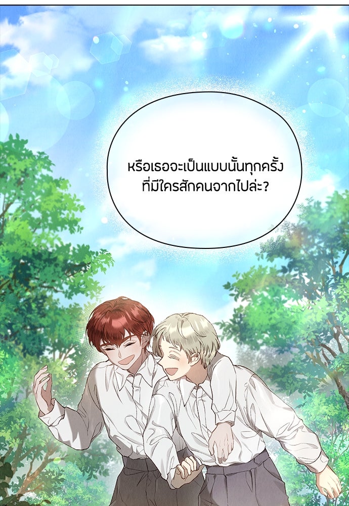 ลูกสาวตัวปลอมของท่านดยุก - หน้า 29