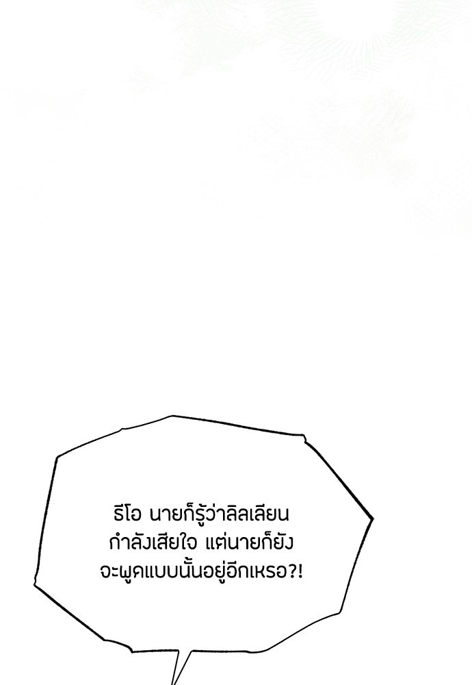 ลูกสาวตัวปลอมของท่านดยุก - หน้า 32