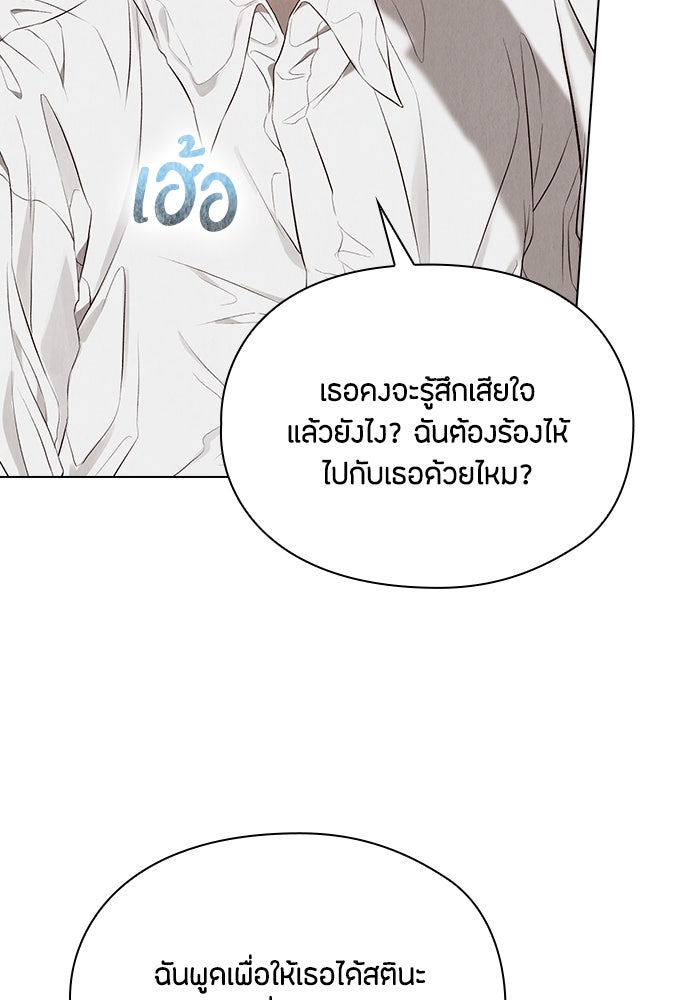 ลูกสาวตัวปลอมของท่านดยุก - หน้า 35