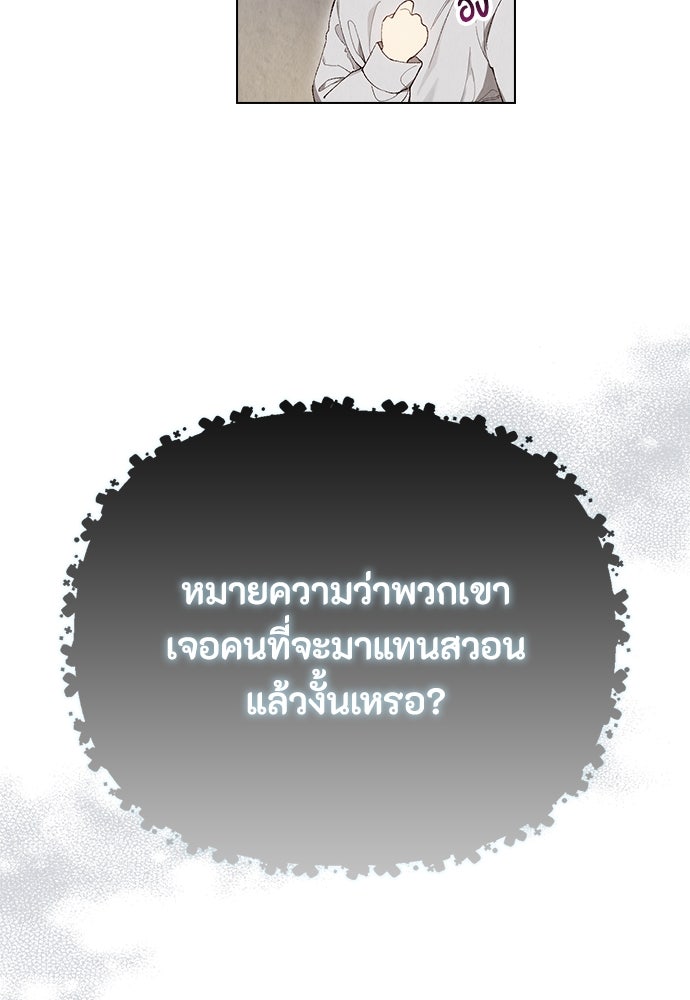 ลูกสาวตัวปลอมของท่านดยุก - หน้า 44