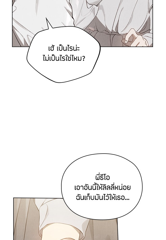 ลูกสาวตัวปลอมของท่านดยุก - หน้า 46