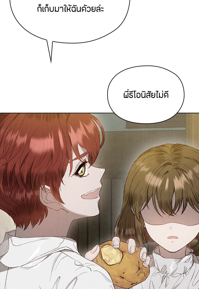ลูกสาวตัวปลอมของท่านดยุก - หน้า 52