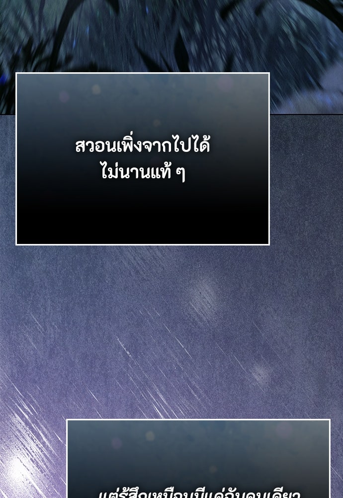 ลูกสาวตัวปลอมของท่านดยุก - หน้า 59