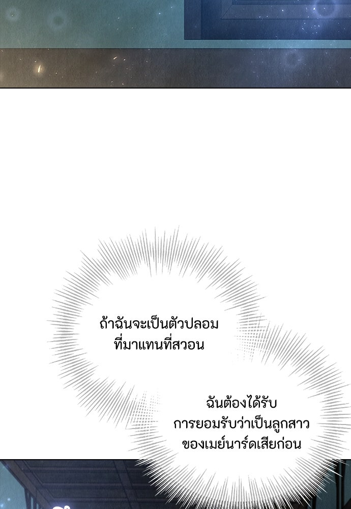 ลูกสาวตัวปลอมของท่านดยุก - หน้า 6