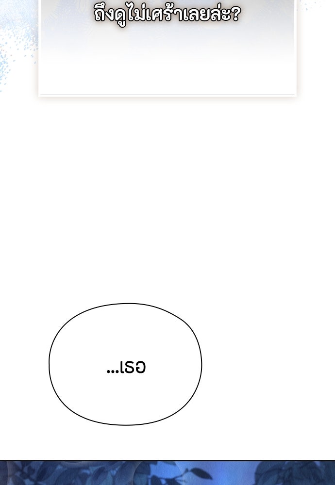 ลูกสาวตัวปลอมของท่านดยุก - หน้า 68