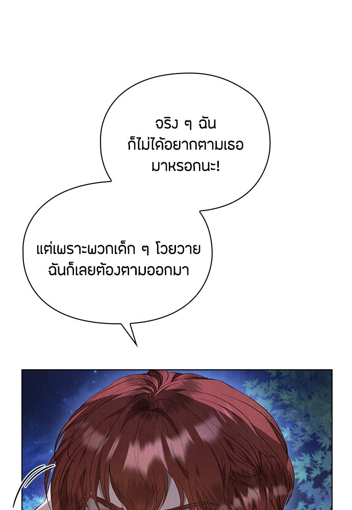 ลูกสาวตัวปลอมของท่านดยุก - หน้า 72