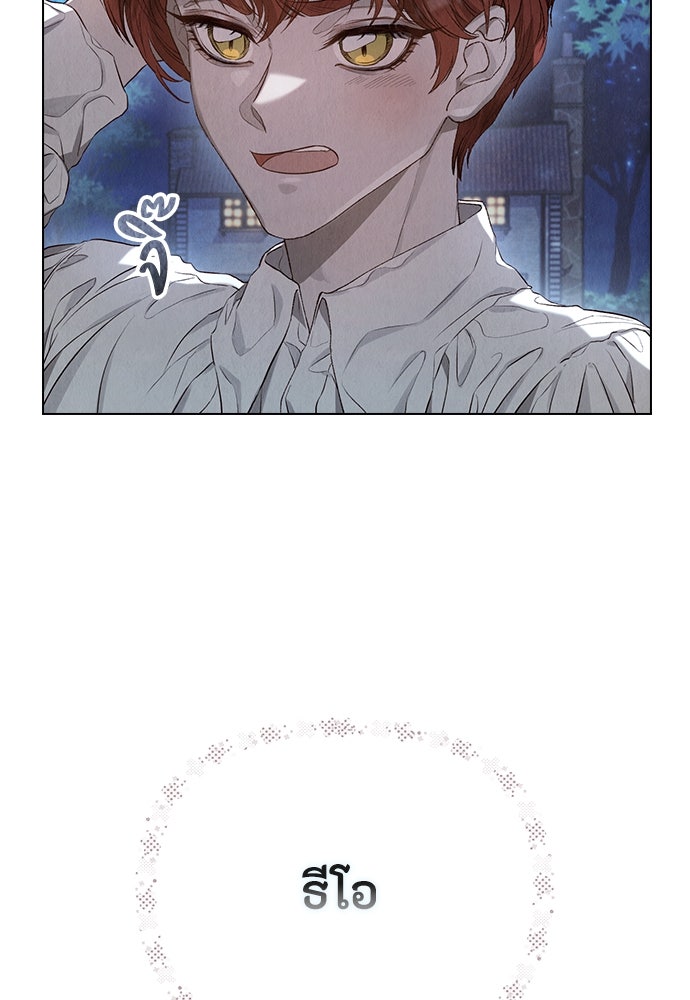 ลูกสาวตัวปลอมของท่านดยุก - หน้า 73