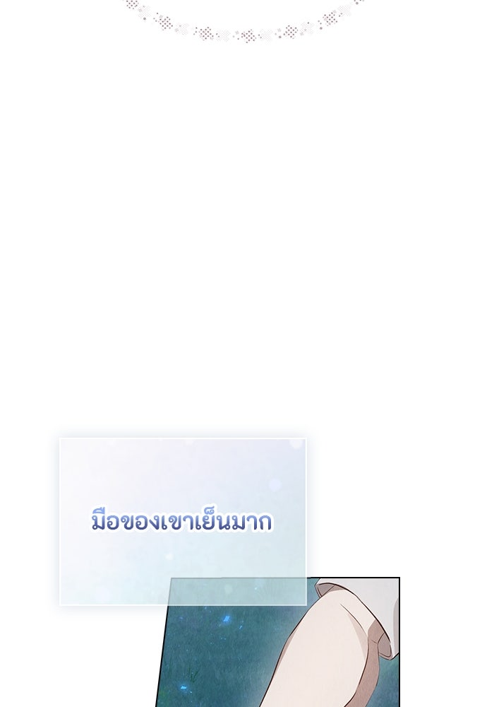 ลูกสาวตัวปลอมของท่านดยุก - หน้า 74
