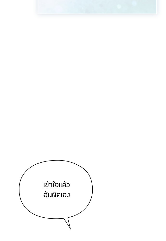 ลูกสาวตัวปลอมของท่านดยุก - หน้า 76