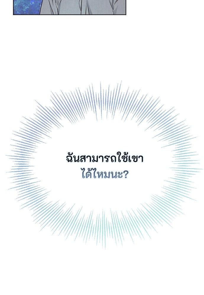 ลูกสาวตัวปลอมของท่านดยุก - หน้า 79