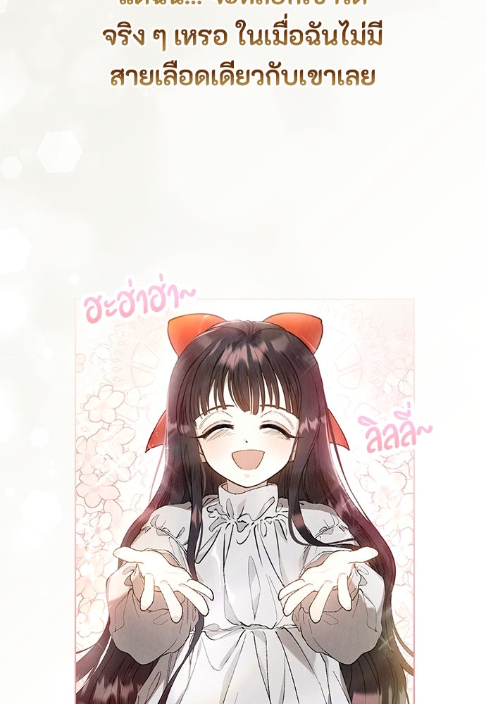 ลูกสาวตัวปลอมของท่านดยุก - หน้า 8