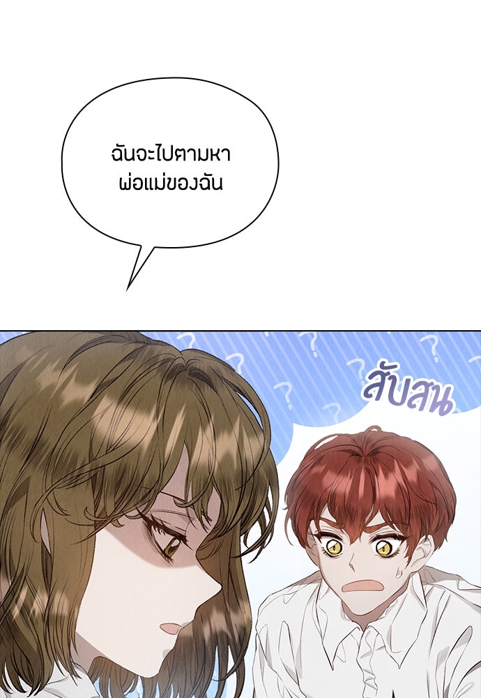 ลูกสาวตัวปลอมของท่านดยุก - หน้า 83