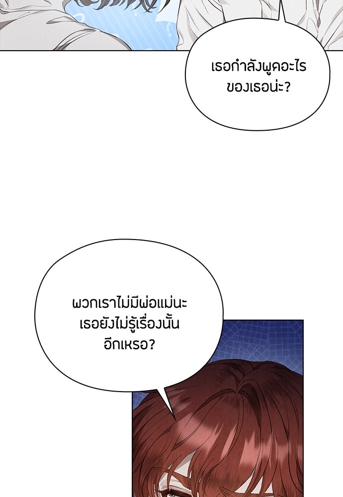 ลูกสาวตัวปลอมของท่านดยุก - หน้า 84