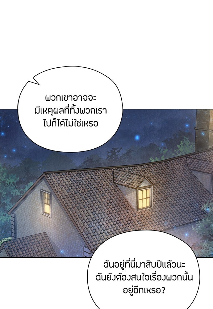 ลูกสาวตัวปลอมของท่านดยุก - หน้า 86