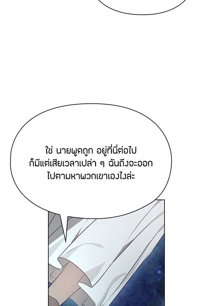ลูกสาวตัวปลอมของท่านดยุก - หน้า 87