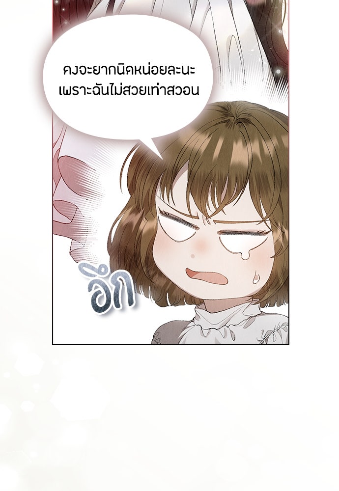 ลูกสาวตัวปลอมของท่านดยุก - หน้า 9