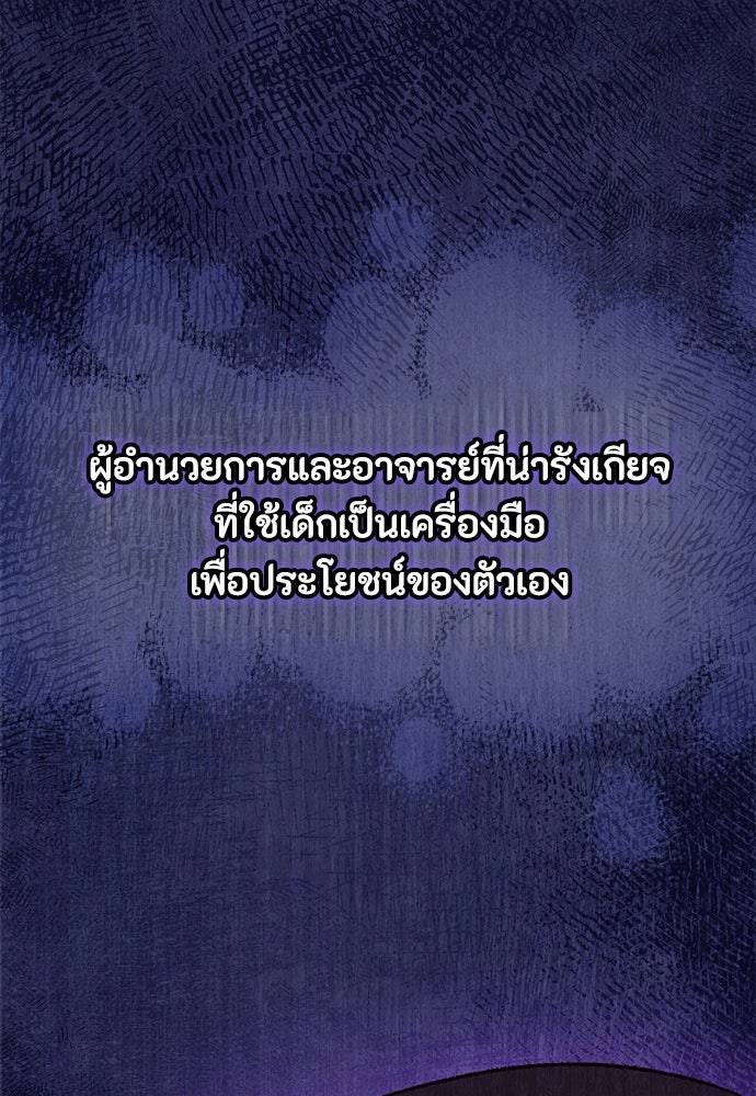 ลูกสาวตัวปลอมของท่านดยุก - หน้า 90