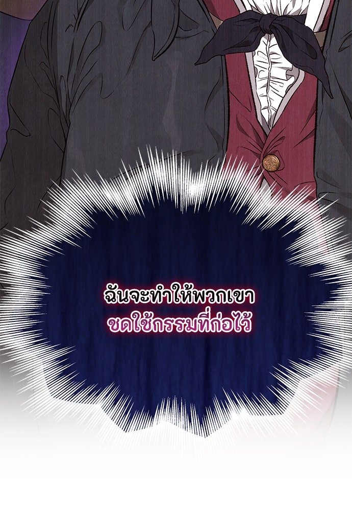 ลูกสาวตัวปลอมของท่านดยุก - หน้า 92