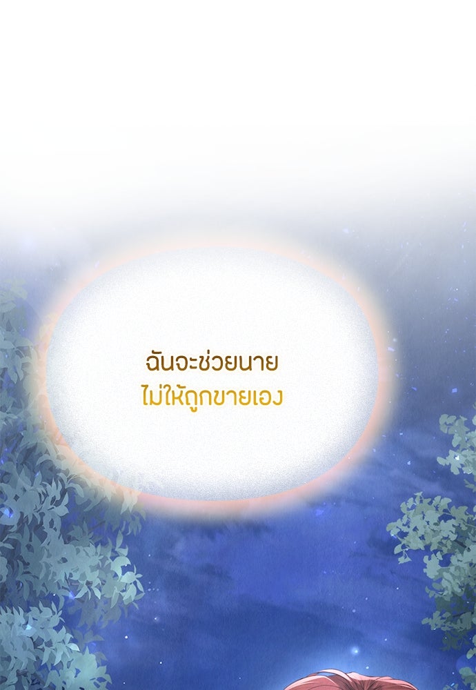 ลูกสาวตัวปลอมของท่านดยุก - หน้า 1