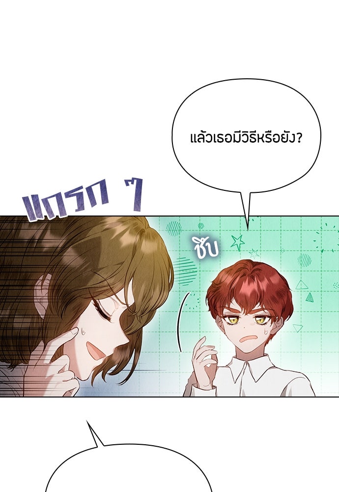 ลูกสาวตัวปลอมของท่านดยุก - หน้า 16