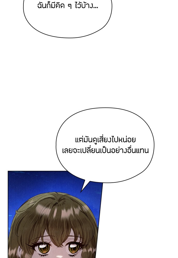 ลูกสาวตัวปลอมของท่านดยุก - หน้า 17