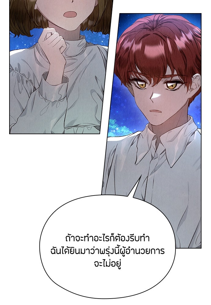ลูกสาวตัวปลอมของท่านดยุก - หน้า 18