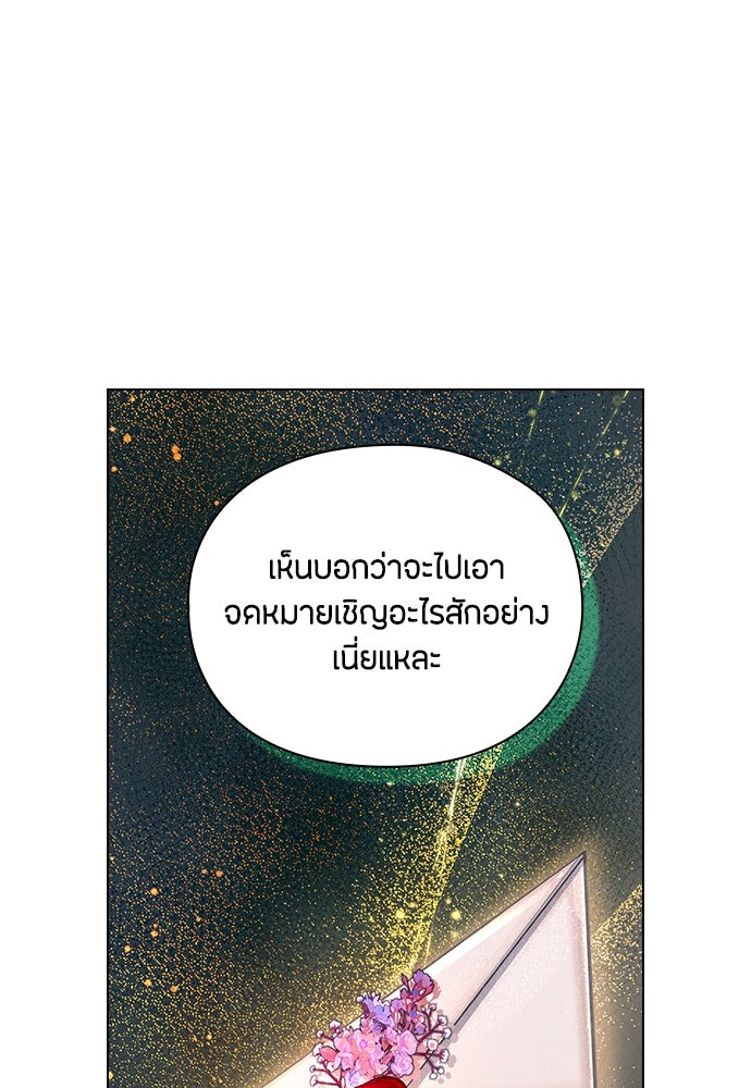 ลูกสาวตัวปลอมของท่านดยุก - หน้า 19