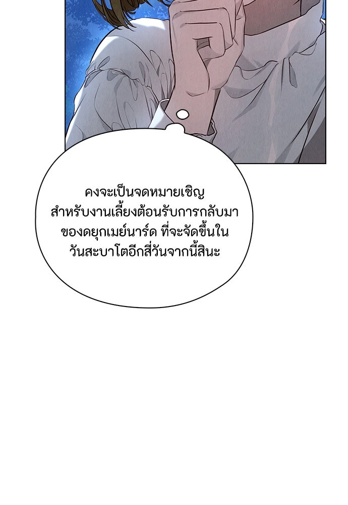 ลูกสาวตัวปลอมของท่านดยุก - หน้า 22