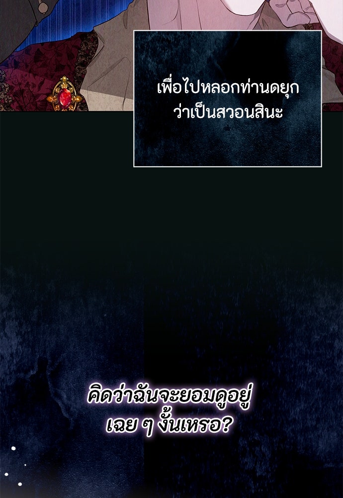 ลูกสาวตัวปลอมของท่านดยุก - หน้า 24