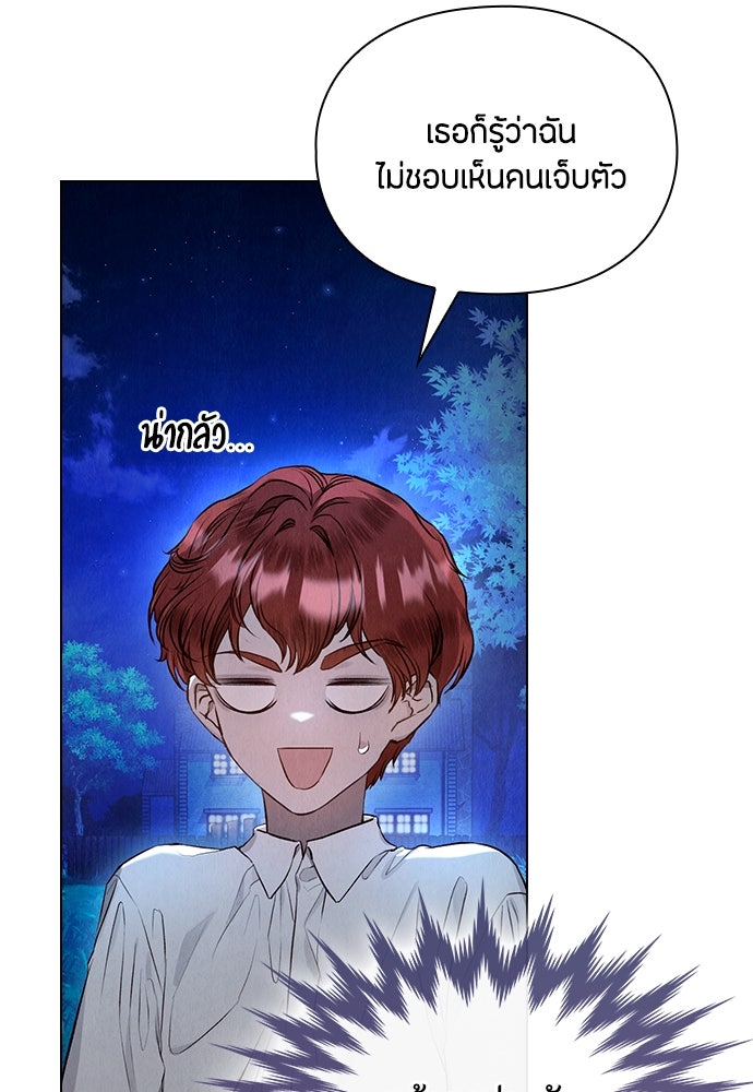 ลูกสาวตัวปลอมของท่านดยุก - หน้า 28
