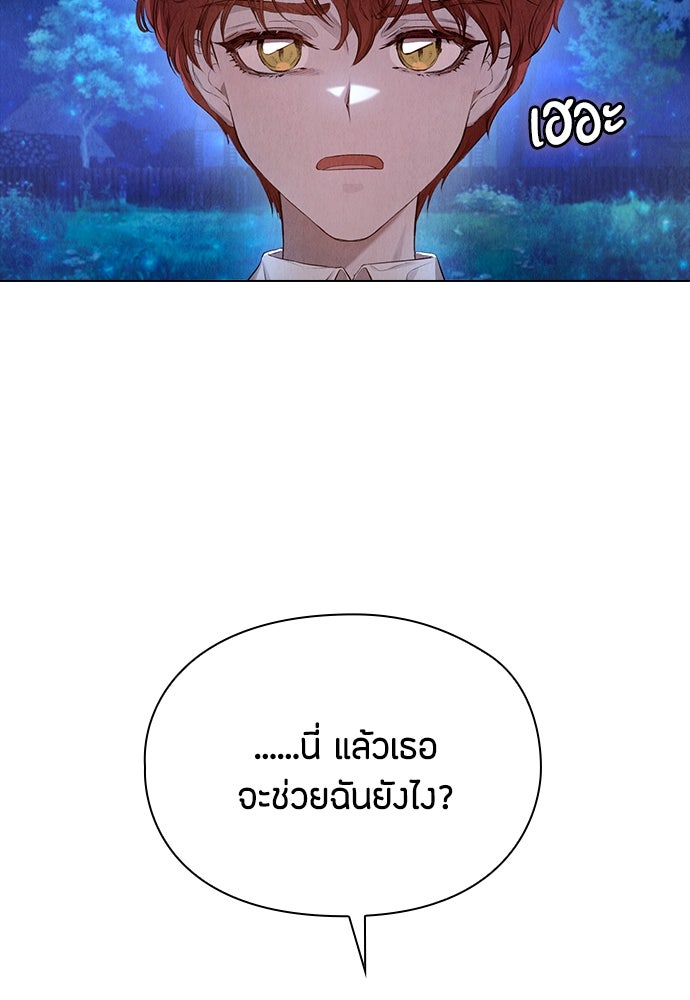 ลูกสาวตัวปลอมของท่านดยุก - หน้า 4